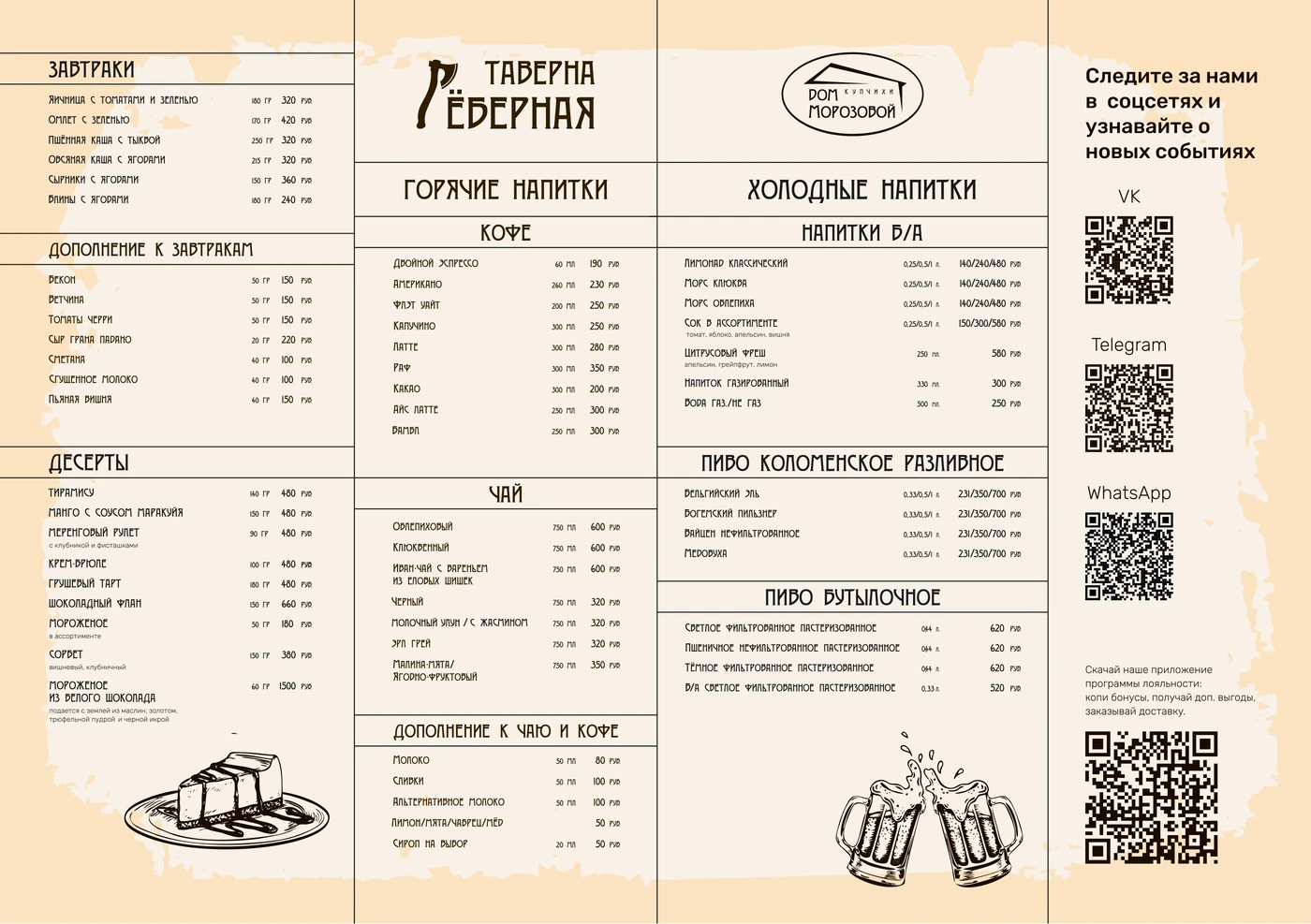 Завтраки, напитки