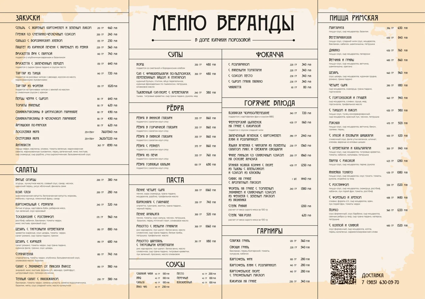 Меню веранды 1