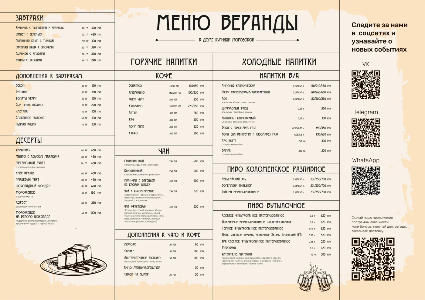 Меню веранды 2